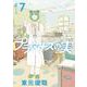 プラタナスの実<７>(ビッグ コミックス) [コミック]