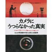 カメラにうつらなかった真実―3人の写真家が見た日系人収容所 [絵本]
