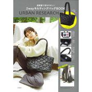 URBAN RESEARCH 超軽量で持ちやすい! 2wayキルティングバッグBOOK [ムックその他]