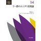 リー群のユニタリ表現論(共立講座数学の輝き) [全集叢書]