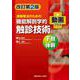 運動療法のための 機能解剖学的触診技術 動画プラス　下肢・体幹　改訂第2版 動画プラス版 [全集叢書]