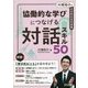 川端裕介の中学校社会科授業 協働的な学びにつなげる対話スキル50 [単行本]
