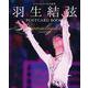 羽生結弦POSTCARD BOOK Moonlight-EXHIBITION-（TOKYO NEWS MOOK） [ムックその他]