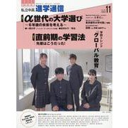 私立中高進学通信 2022年11月号（vol.335）-教育を考える。私学と出会う。未来を創る。 [単行本]