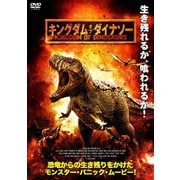 キングダム・オブ・ダイナソー