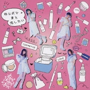 非公式で君と恋したい