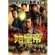 始皇帝 天下統一 DVD-BOX2 [DVD]