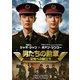 男たちの勲章～栄光への旅立ち～ DVD-BOX1 [DVD]