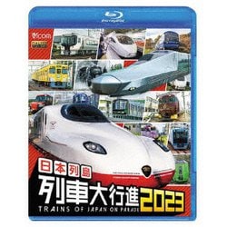 日本列島列車大行進2023 (ビコム 列車大行進BDシリーズ) [Blu-ray Disc]