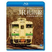 JR札沼線 石狩当別~新十津川 往復 前面展望/非電化区間 最期の記録 (ビコム ブルーレイ展望)