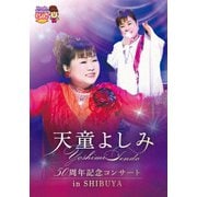 天童よしみ 50周年記念コンサート in SHIBUYA