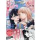 ロンリーガールに逆らえない(6) 初回限定版<6>(百合姫コミックス) [コミック]