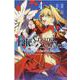Fate/Grand Order -mortalis:stella- 4巻<4>(ZERO-SUMコミックス) [コミック]