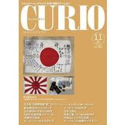 キュリオマガジン2022年11月号<2022年11月号・283号> [単行本]