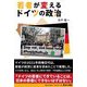 若者が変えるドイツの政治 [単行本]
