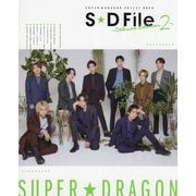 SUPER★DRAGON ARTIST BOOKS★D File―Deluxe Edition〈2〉 [単行本]