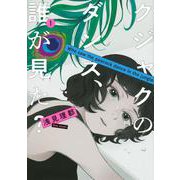 クジャクのダンス、誰が見た？（1）(KC　KISS) [コミック]