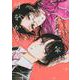 余命一年、男をかう（2）(KC　KISS) [コミック]