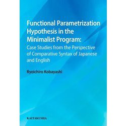 Functional Parametrization Hypothesis in the Minimalist Program―Case Studies from the Perspective of Comparative Syntax of Japanese and English [単行本]