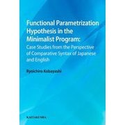 Functional Parametrization Hypothesis in the Minimalist Program―Case Studies from the Perspective of Comparative Syntax of Japanese and English [単行本]