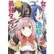 女だから、とパーティを追放されたので伝説の魔女と最強タッグを組みました<３>(サンデーうぇぶりコミックス) [コミック]