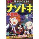 頭がよくなる!爆走!ナゾトキ大冒険 [単行本]