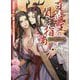 百華王の閨房指南(CHOCOLAT BUNKO) [文庫]
