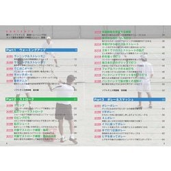 選手の上達を加速させる！最強練習メニュー50選 勝つ!ソフトテニス 最強トレーニング50 トップ選手が実践する