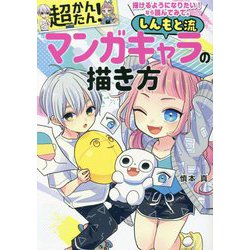 ヨドバシ.com - 描けるようになりたい!なら読んでみて。超