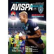AVISPA MAGAZINE　Vol.35(メディアパルムック) [ムックその他]