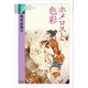 ホメロスと色彩(学術選書) [全集叢書]