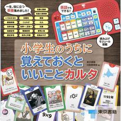 小学生のうちに覚えておくといいことカルタ [単行本]