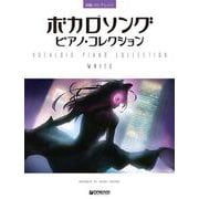 初級ソロ・アレンジ ボカロソング/ピアノ・コレクション[WHITE] [単行本]