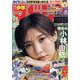 週刊少年マガジン 2022年 11/9号 [雑誌]