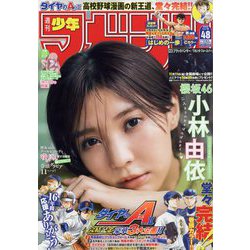 週刊少年マガジン 2022年 11/9号 [雑誌]