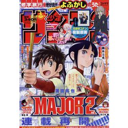 週刊少年サンデー 2022年 11/9号 [雑誌]