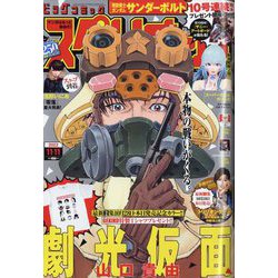 ビッグコミックスペリオール 2022年 11/11号 [雑誌]
