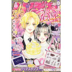 りぼん 2022年 12月号 [雑誌]
