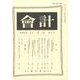 会計 2022年 11月号 [雑誌]