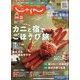 関西・中国・四国 じゃらん 2022年 12月号 [雑誌]