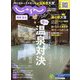 関東・東北じゃらん 2022年 12月号 [雑誌]