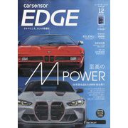 中日本 カーセンサーEDGE (エッジ) 2022年 12月号 [雑誌]