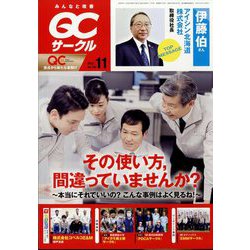 QC (キューシー) サークル 2022年 11月号 [雑誌]