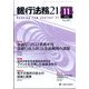 銀行法務21 (にじゅういち) 2022年 11月号 [雑誌]