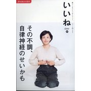 いいね 2022年 12月号 [雑誌]