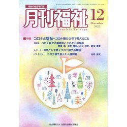 月刊 福祉 2022年 12月号 [雑誌]