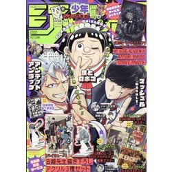 ジャンプGIGA2022AUTUMN 2022年 12/1号 [雑誌]