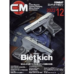COMBAT (コンバット) マガジン 2022年 12月号 [雑誌]