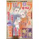 サクラ愛の物語 2022年 12月号 [雑誌]