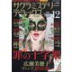 サクラミステリーデラックス 2022年 12月号 [雑誌]